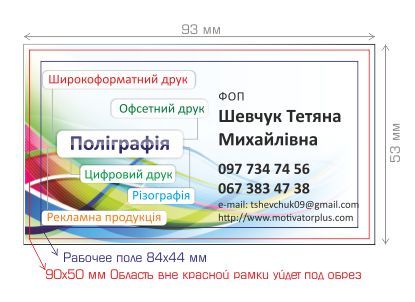 Шевчук_Тетяна(визитка_размеры)93х53